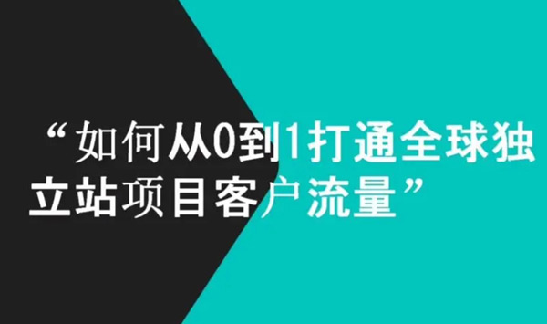 獨(dú)立站流量5000算什么水平？