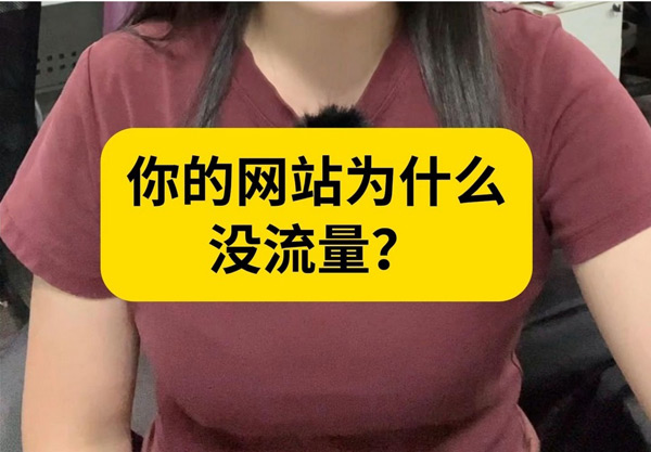 跑流量的網(wǎng)站究竟是什么意思？